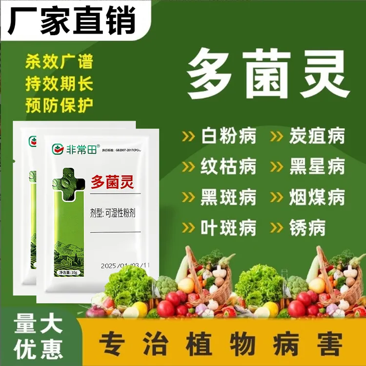 【厂家正品】花卉瓜果蔬菜农作物油菜桃树樱桃小麦玉米植物杀菌剂