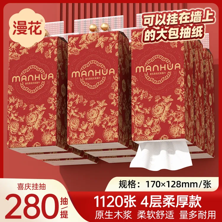 漫花挂抽X3提金玫瑰纸巾整提悬挂式抽纸4层加厚X250抽家用卫生纸