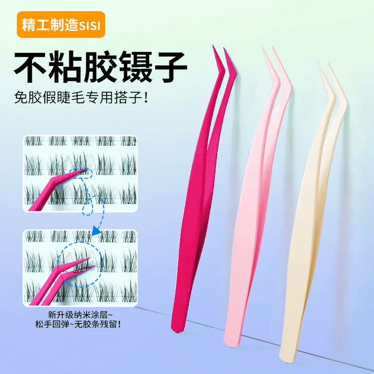 新升级不粘胶镊子！免胶睫毛专用防粘金羽夹高精密化妆师推荐新手