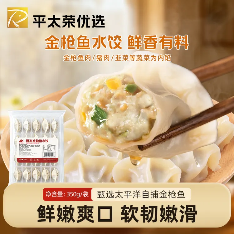 平太荣金枪鱼速冻水饺新鲜风味优选食材煎饺味道鲜美多种口味精选