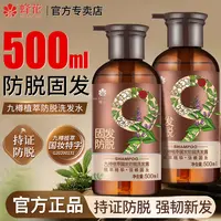 蜂花九樽植萃固发防脱洗发水露九尊正品品牌峰花牌官方店旗舰官网