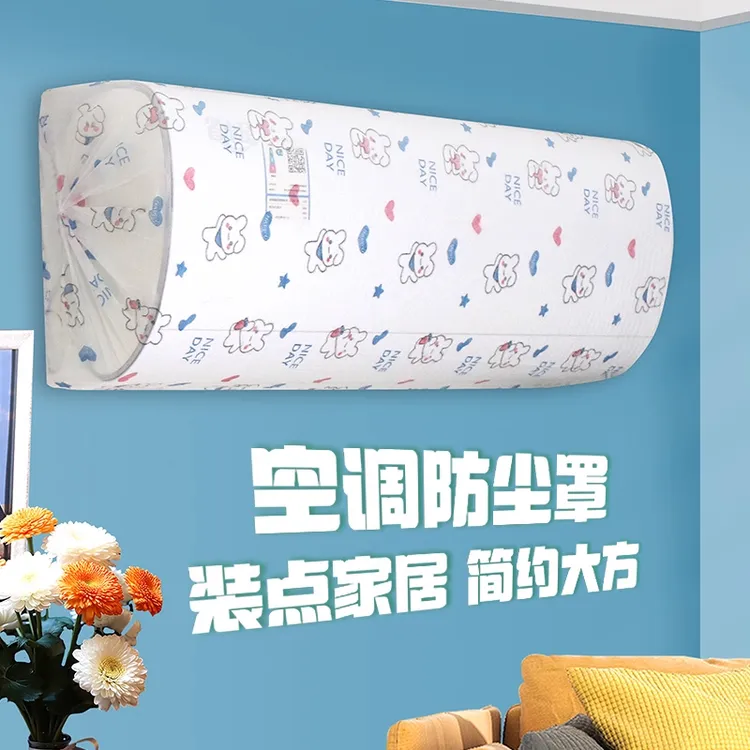 一次性空调防尘罩无纺布挂式通用卡通全包空调罩套挂机防尘可水洗