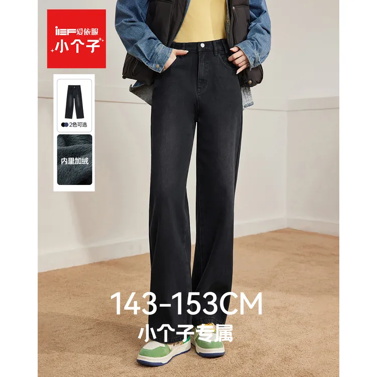 IEF/爱依服【小个子】冬季新款韩版简约洋气加绒百搭牛仔阔腿裤