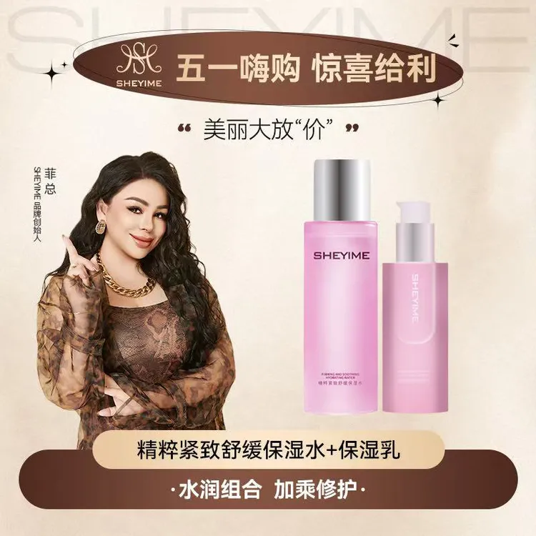 SHEYIME精粹紧致美白舒缓保湿水乳（）foxcup一枝梅男士护肤品
