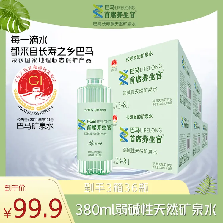 巴马长寿乡弱碱性天然矿泉水首席养生官 PH值7.3-8.1国家地理标志