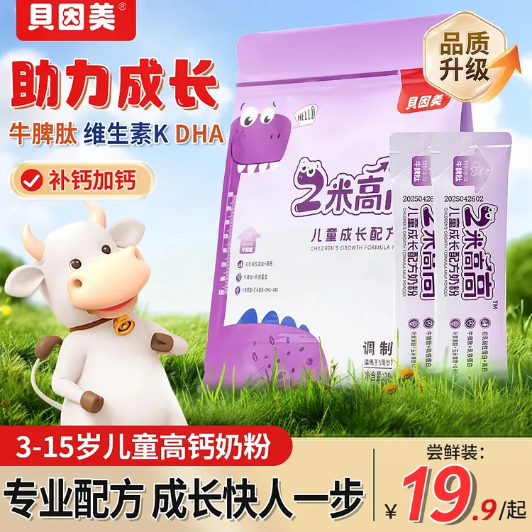 【官方正品】贝因美两米高高儿童成长奶粉牛脾肽DHA3-15岁高钙奶粉