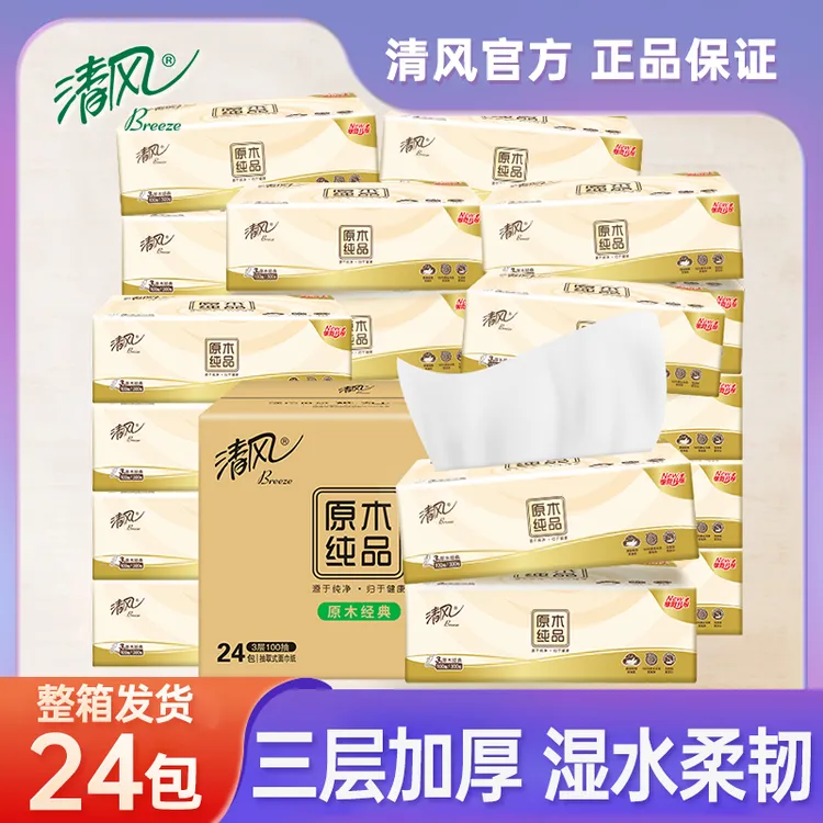 清风原木纯品抽纸300张24包餐巾纸亲肤家用面巾纸可湿水