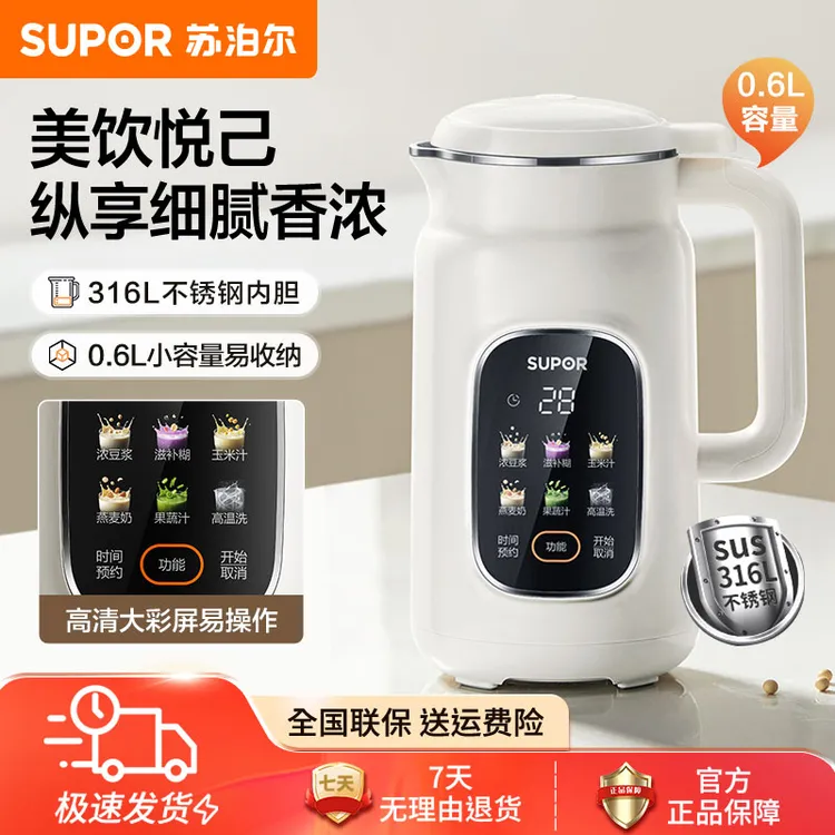 苏泊尔破壁豆浆机家用免滤小型1-2人多功能小容量预约智能破壁机