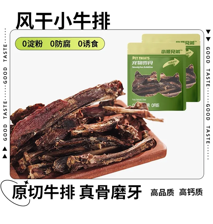 风干小牛肋排有骨有肉磨牙棒小中大型犬狗狗零食