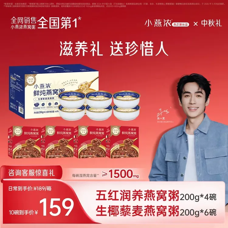 【中秋送礼】燕之屋小燕浓生椰藜麦燕窝粥早餐即食燕窝粥礼盒送长辈