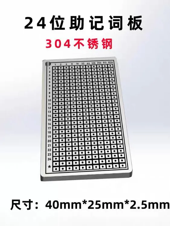 助记词钢板24位钥匙 冷密码储存 防火防丢失