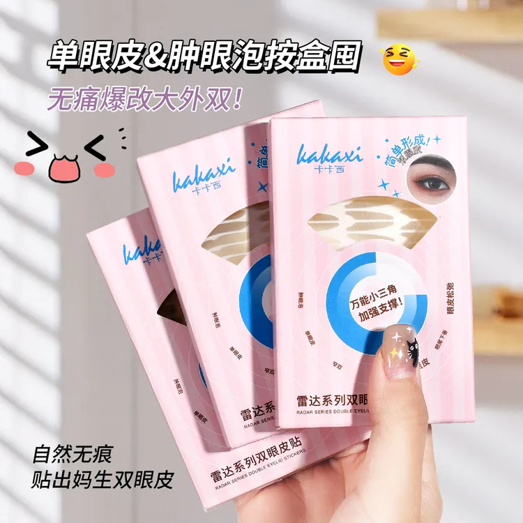 卡卡西双眼皮贴专门解决不同眼型群体肿眼泡单眼皮内双下崔