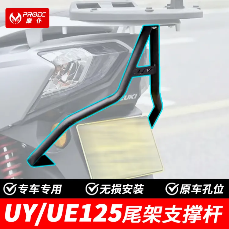 适用轻骑铃木UY125T后尾货架支撑杆UE125尾翼尾箱架加强改装配件
