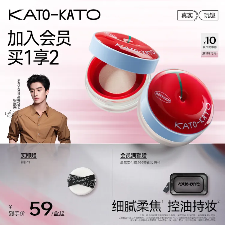 【张康乐同款】KATO刷新定妆柔焦散粉清透锁妆柔焦持妆樱桃限定