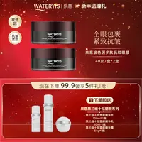 泉意玻色因多肽抚纹眼膜-紧致抗皱保湿（赠黑兰水乳套）