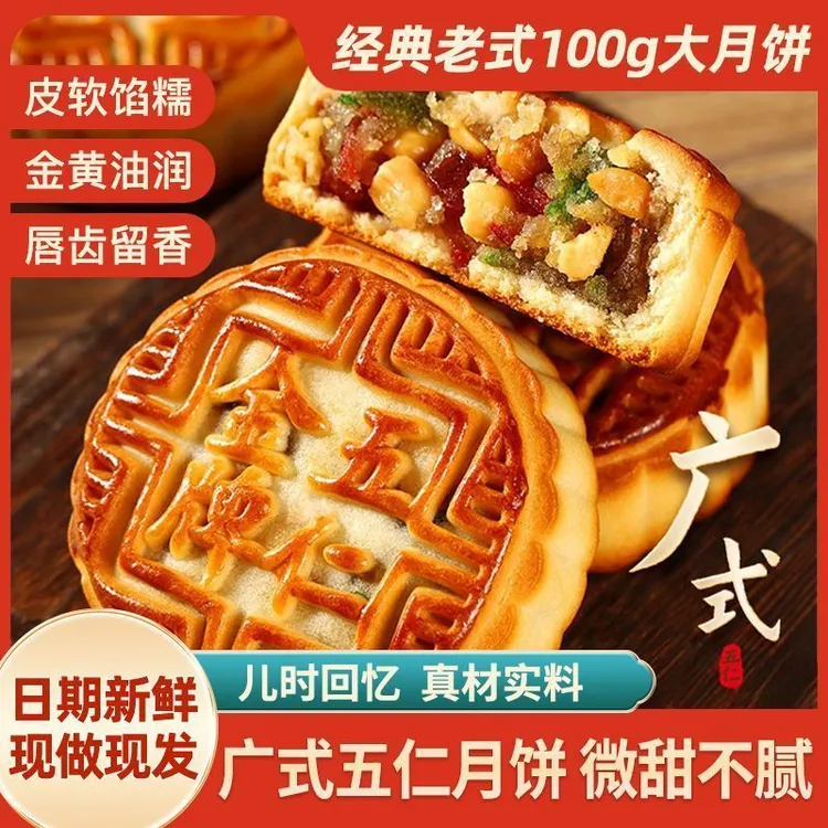 【到手2斤/10个】传统广式五仁月饼皮薄馅足中秋糕点新鲜手工大月饼