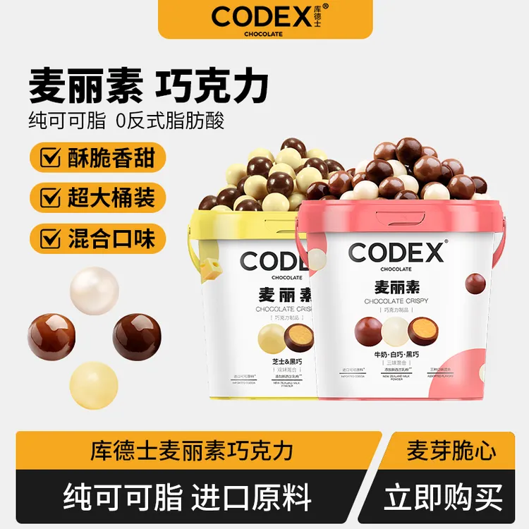 CODEX库德士脂巧克力香脆麦丽素脆心豆465g精致手提混合桶装