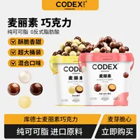 CODEX库德士脂巧克力香脆麦丽素脆心豆465g精致手提混合桶装