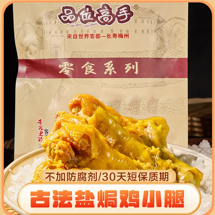 盐焗鸡小腿（开袋即食）独立包装办公室零食追剧零食户外美食