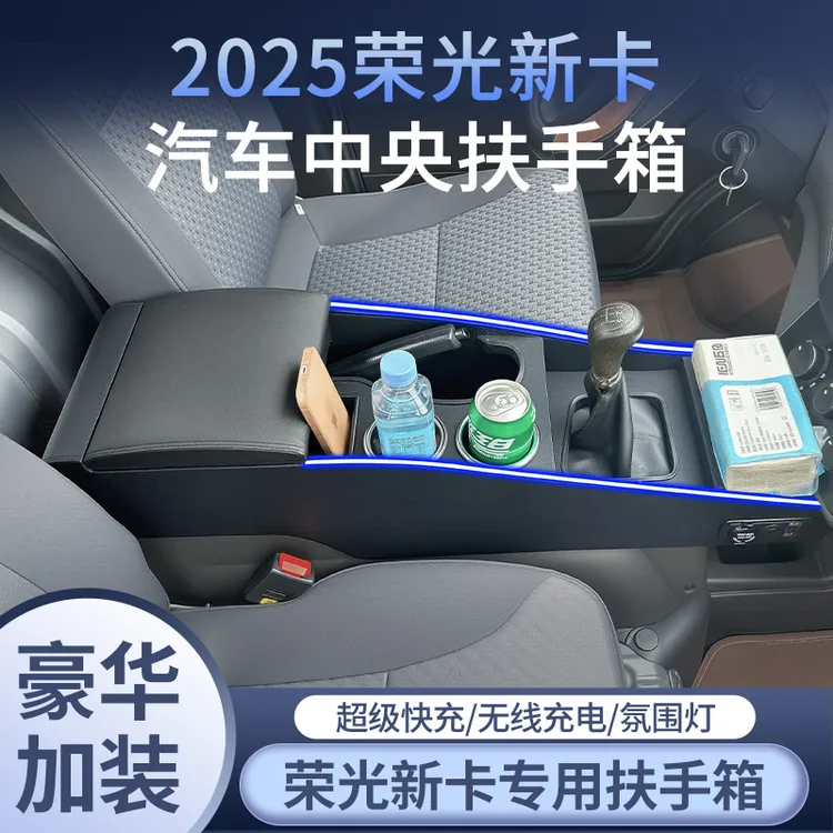 专用五菱荣光新卡扶手箱改装单排双排中央手扶箱储物盒内饰件手扶