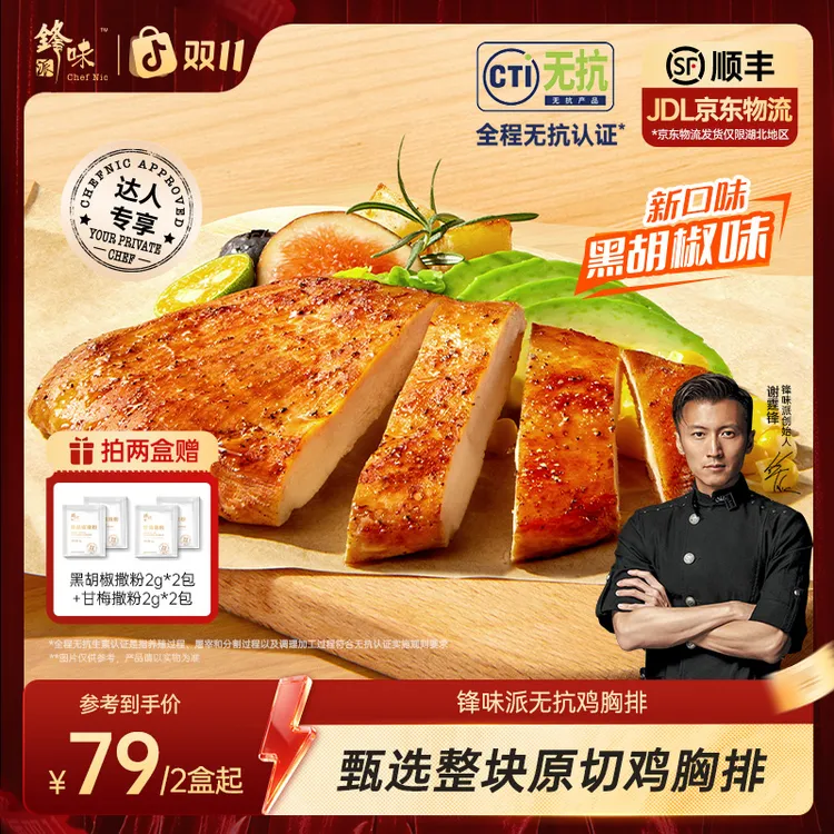 【达人专属】锋味派鸡排无抗鸡胸肉半成品鸡排空气炸锅食材