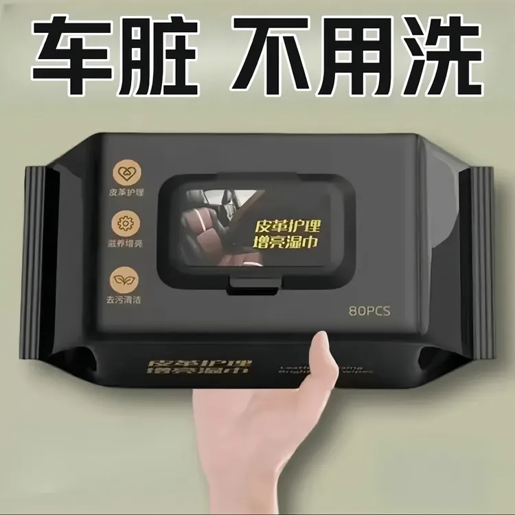【1大包8O】汽车内饰清洁湿巾擦车顶棚皮革护理镀膜强力去污免洗防