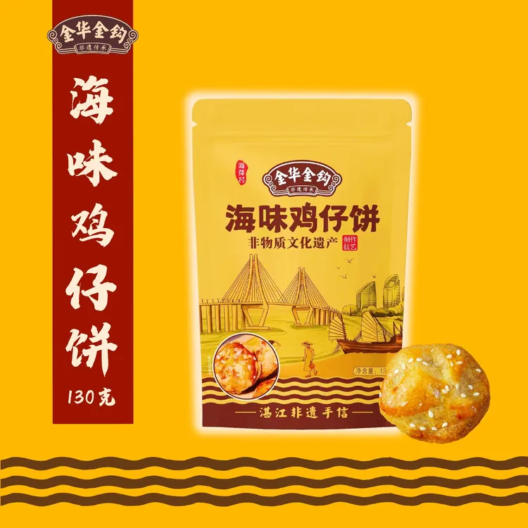 金华金钩湛江非遗特产海味鸡仔饼广式早餐饼点休闲老人小吃零食