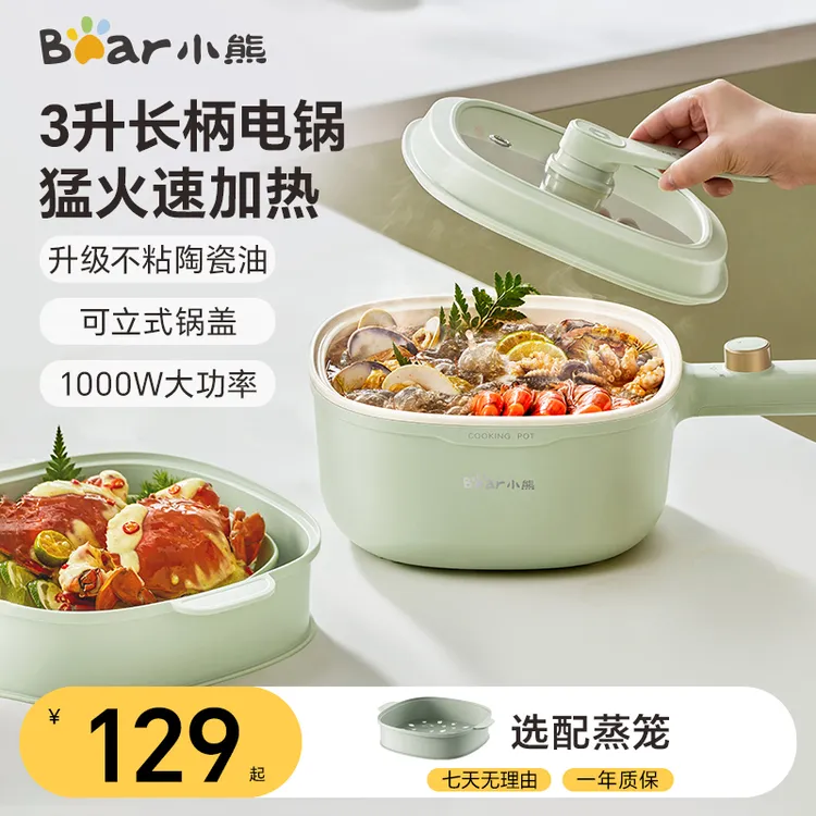 小熊电煮锅宿舍电锅多功能多用途电热锅3L蒸煮一体蒸屉蒸笼电蒸锅