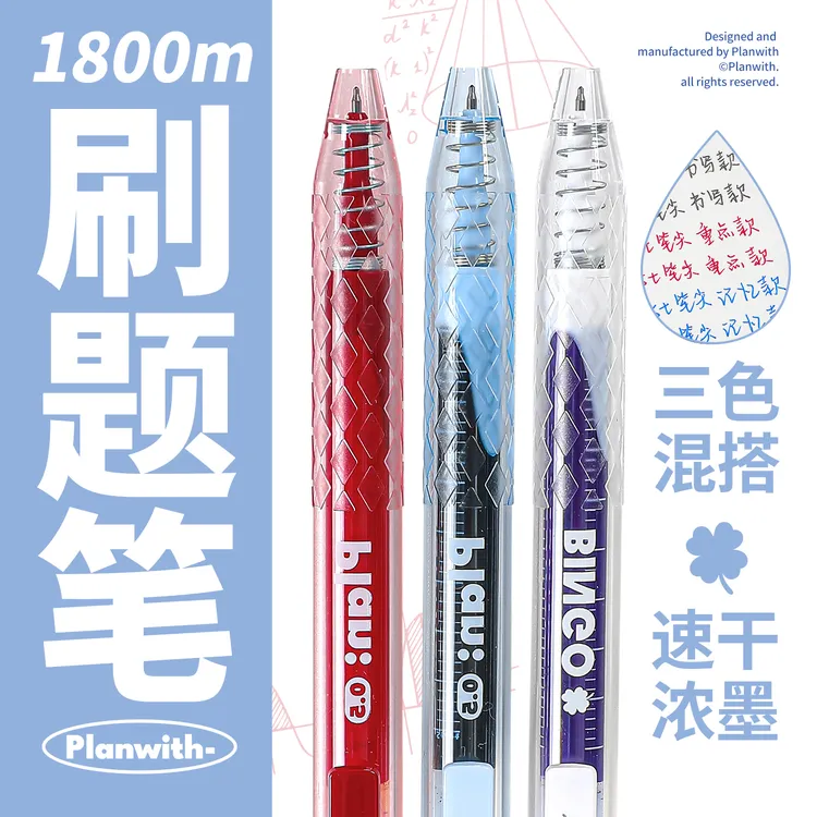 Planwith大容量中性笔红黑蓝笔高颜值ins按动刷题笔学生考试专用
