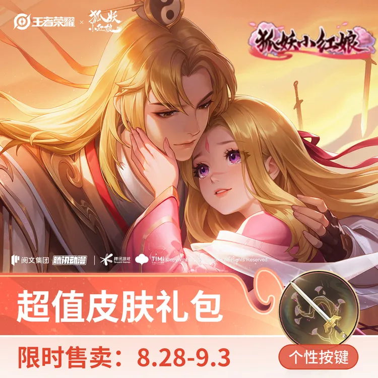 干将莫邪·千山共赴超值皮肤礼包【王者荣耀官方】