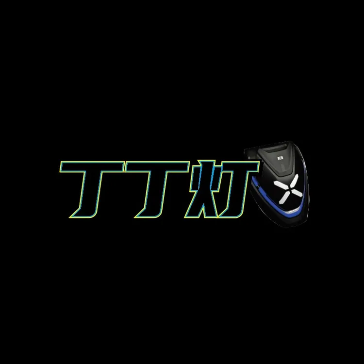 极核ae4 5 丁丁灯