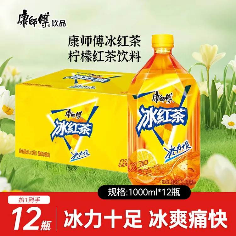 康师傅 1000ml*12大瓶冰红茶柠檬口味饮料整箱装畅饮出游聚餐包邮