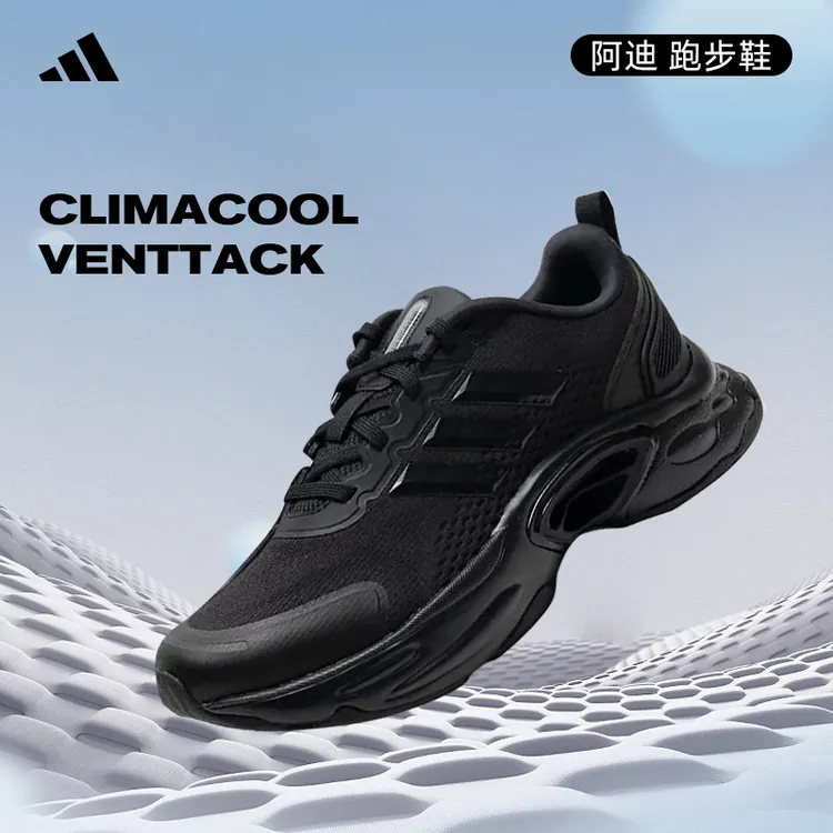 【秋上新】adidas阿迪达斯男女鞋CLIMACOOL清风运动跑步鞋JQ7601