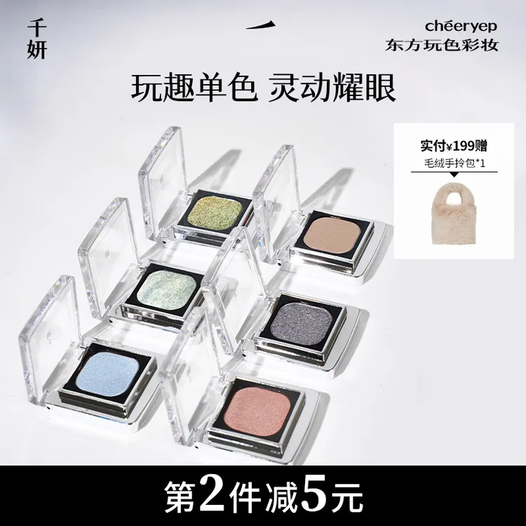 千妍单色眼影2025年新款单颗哑光珠光细闪爆闪烤粉工艺细腻显色