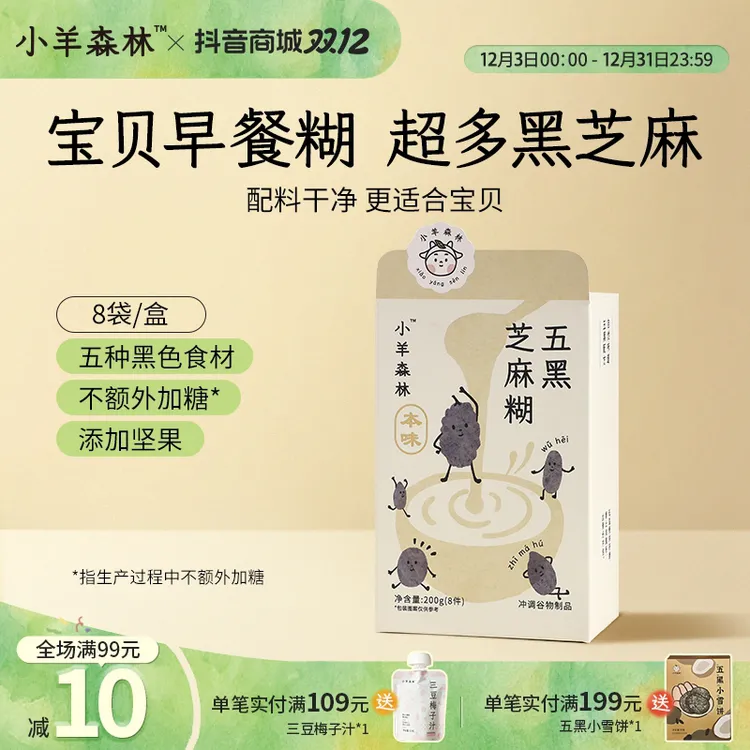 小羊森林五黑芝麻糊小孩儿童米糊米粉早餐冲泡营养品坚果芝麻糊商品图