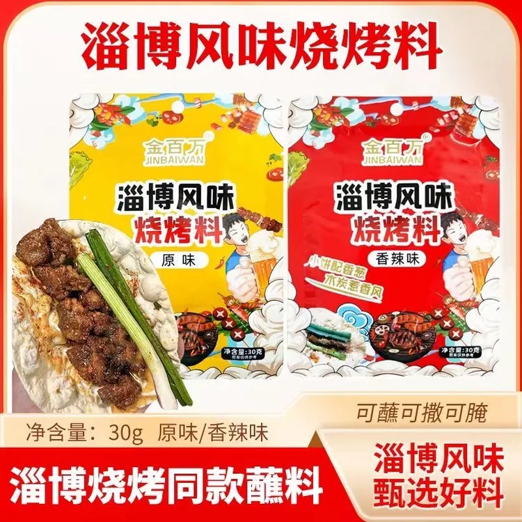 【到手10大袋】烧烤料烧烤撒料正宗淄博风味烧烤干碟烤肉蘸料