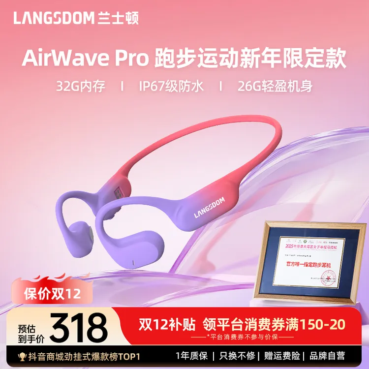 【粉丝专属价】兰士顿 AirWavePro限定色马拉松赛事长续航跑步耳机T
