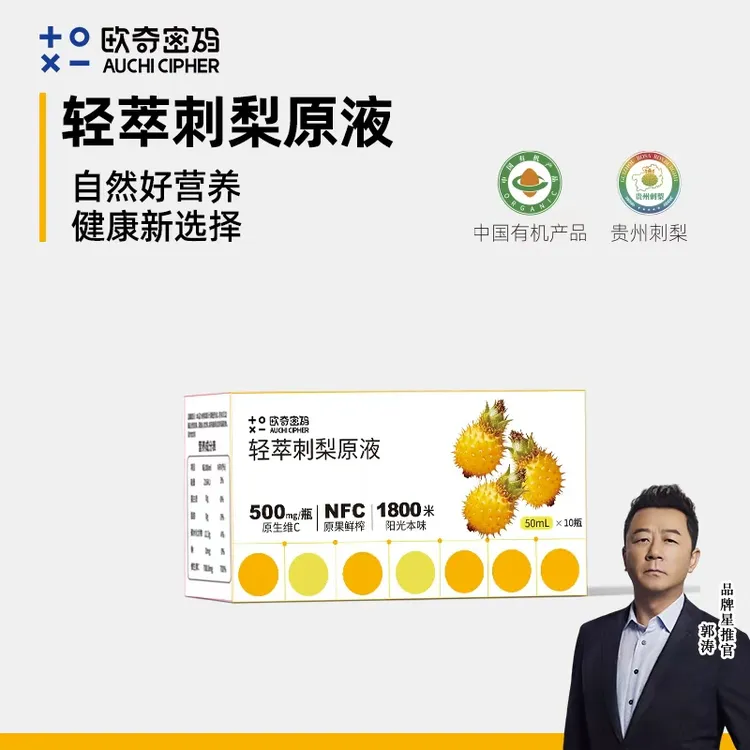 【央妈&郭涛推荐】欧奇密码轻萃刺梨原液高含量VC饮成人营养品-D