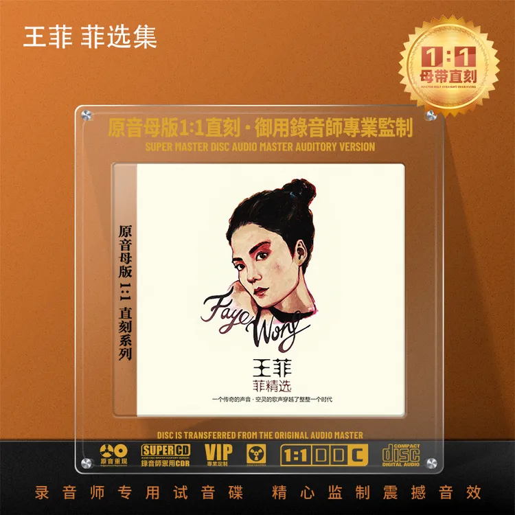 王菲CD光盘经典老歌精选歌曲无损高音质1:1母盘直刻CD碟片 红豆
