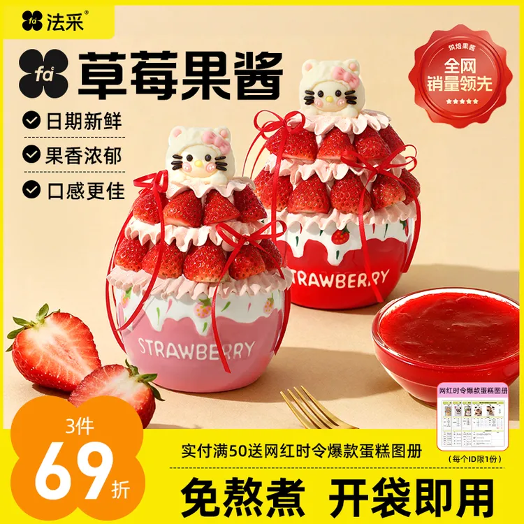 【千屿吖专属】法采调味果酱固体版杨枝甘露草莓蛋糕蛋糕慕斯奶油袋 副