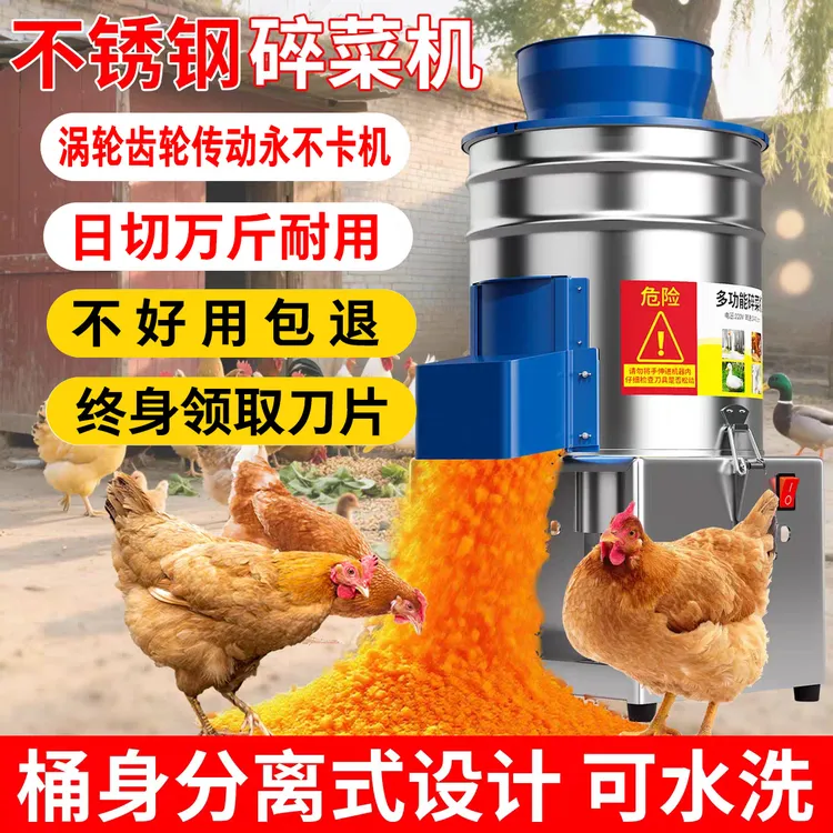 【永不卡机】4200w加固涡轮传动不锈钢碎菜机喂鸡鸭碎菜机喂鸡家用