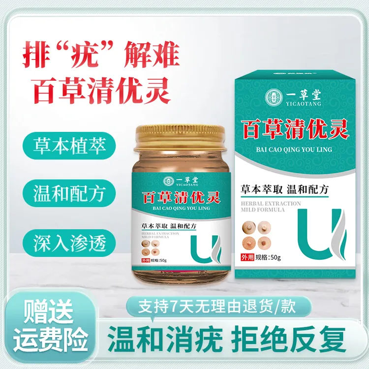 【主播亲测】百草清优灵肉粒肉刺脖子手足腋下丝状扁平四季涂抹膏