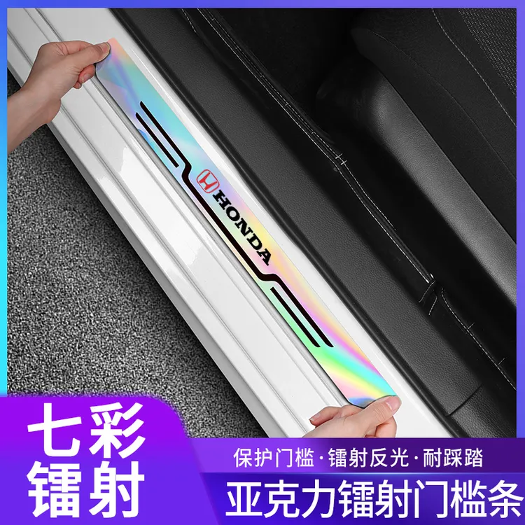 炫彩镭射汽车门槛条改装七彩迎宾耐力板门槛防踩踏保护贴划痕遮挡