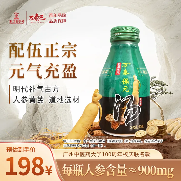 【无糖版 到手20瓶】经典配方保元汤 人参黄芪植物萃取 0糖0卡0添加