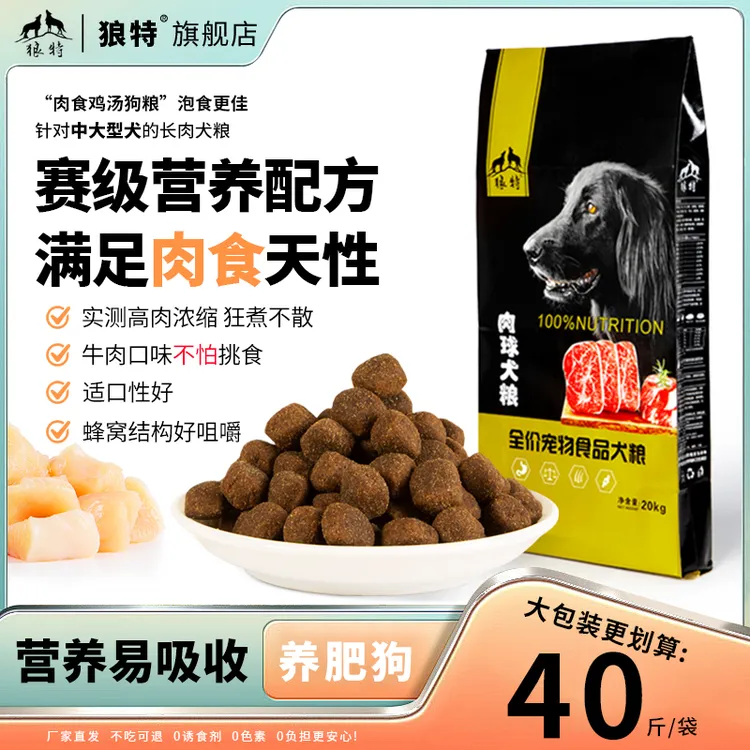 狼特肉球40斤大肉球粮可训犬易消化大型犬发育狗粮宠物粮