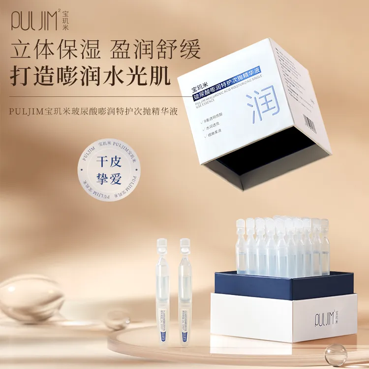 PULJIM宝玑米玻尿酸嘭润次抛精华液（1.5ml到手共140支）x