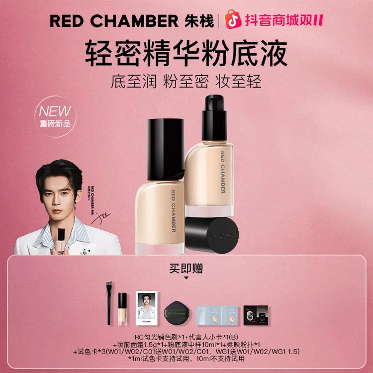 【视频专属】RED CHAMBER持妆锁色净致粉底液/流光风gf