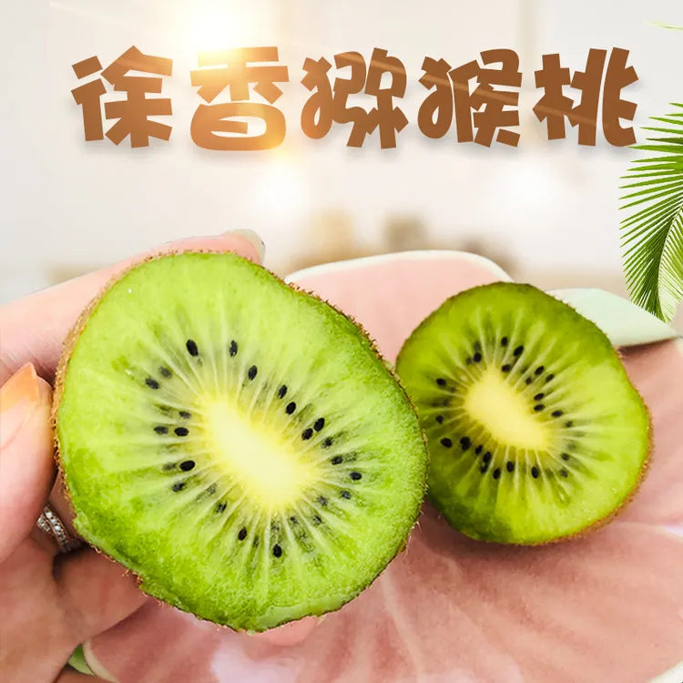 正宗徐香猕猴桃陕西奇异果绿心水果大果新鲜整箱时令毛桃子