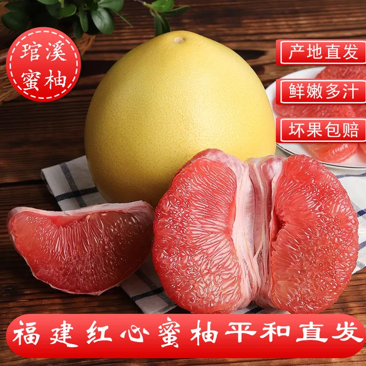 【琯溪蜜柚】福建平和三红蜜柚红心柚子大果脆甜爆汁孕妈孕妇新鲜A1