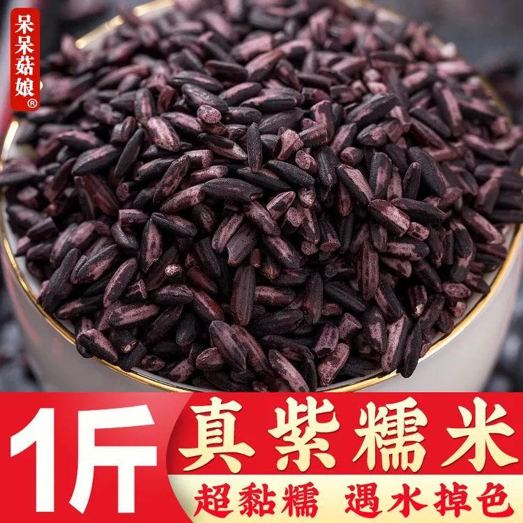 紫糯米1/2/3/5斤超黏糯紫米黑糯米熬粥包粽子的米奶茶甜品原材料
